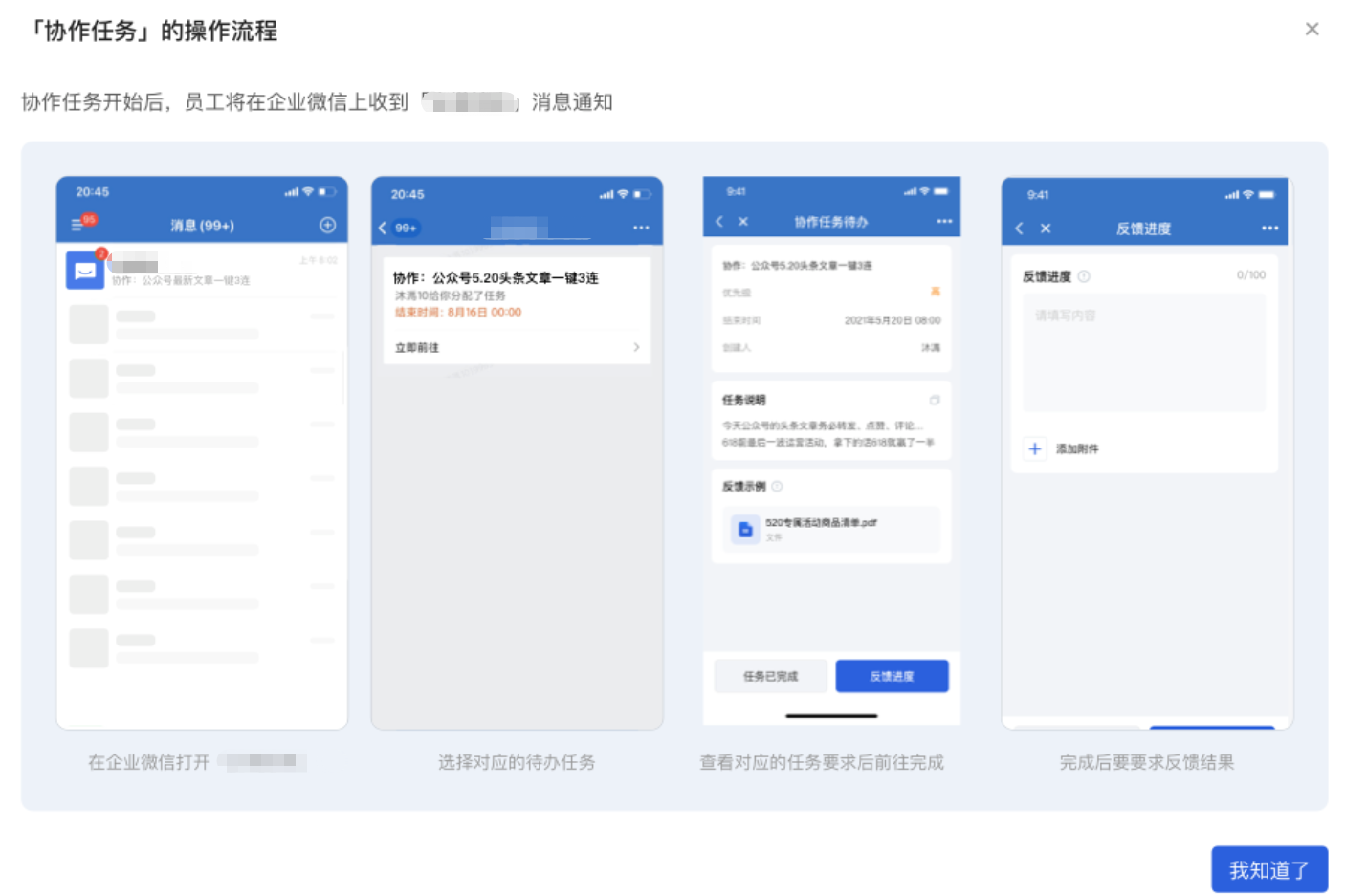 什么是超级群发? - 操作截图 32