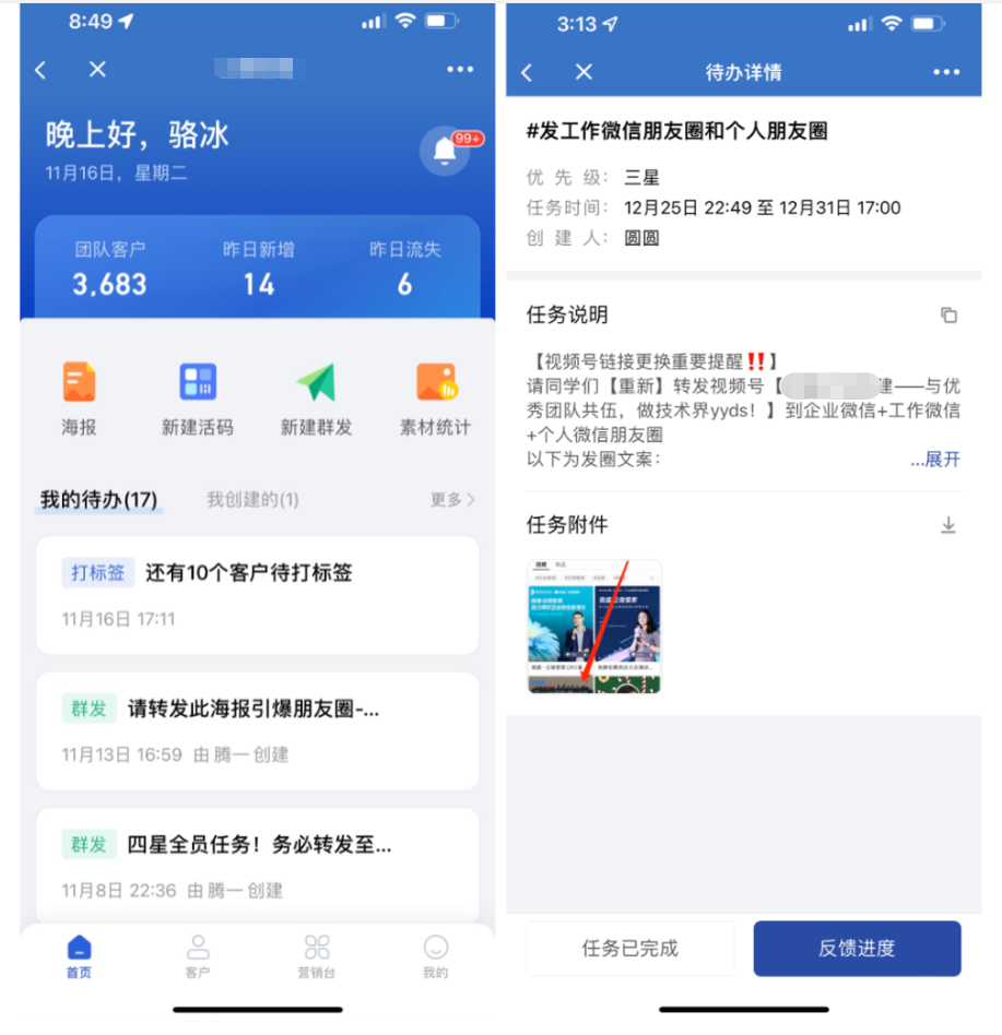 什么是协作任务 - 操作截图 4