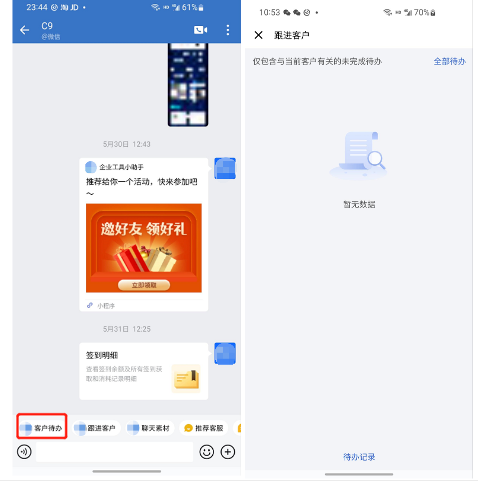 什么是跟进任务？ - 操作截图 11