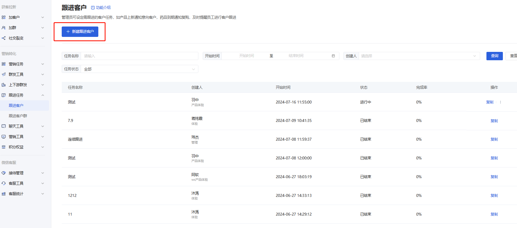 什么是跟进任务？ - 操作截图 12