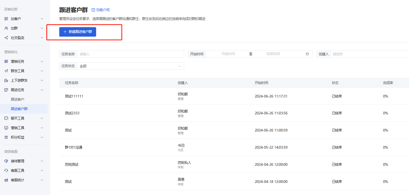 什么是跟进任务？ - 操作截图 17