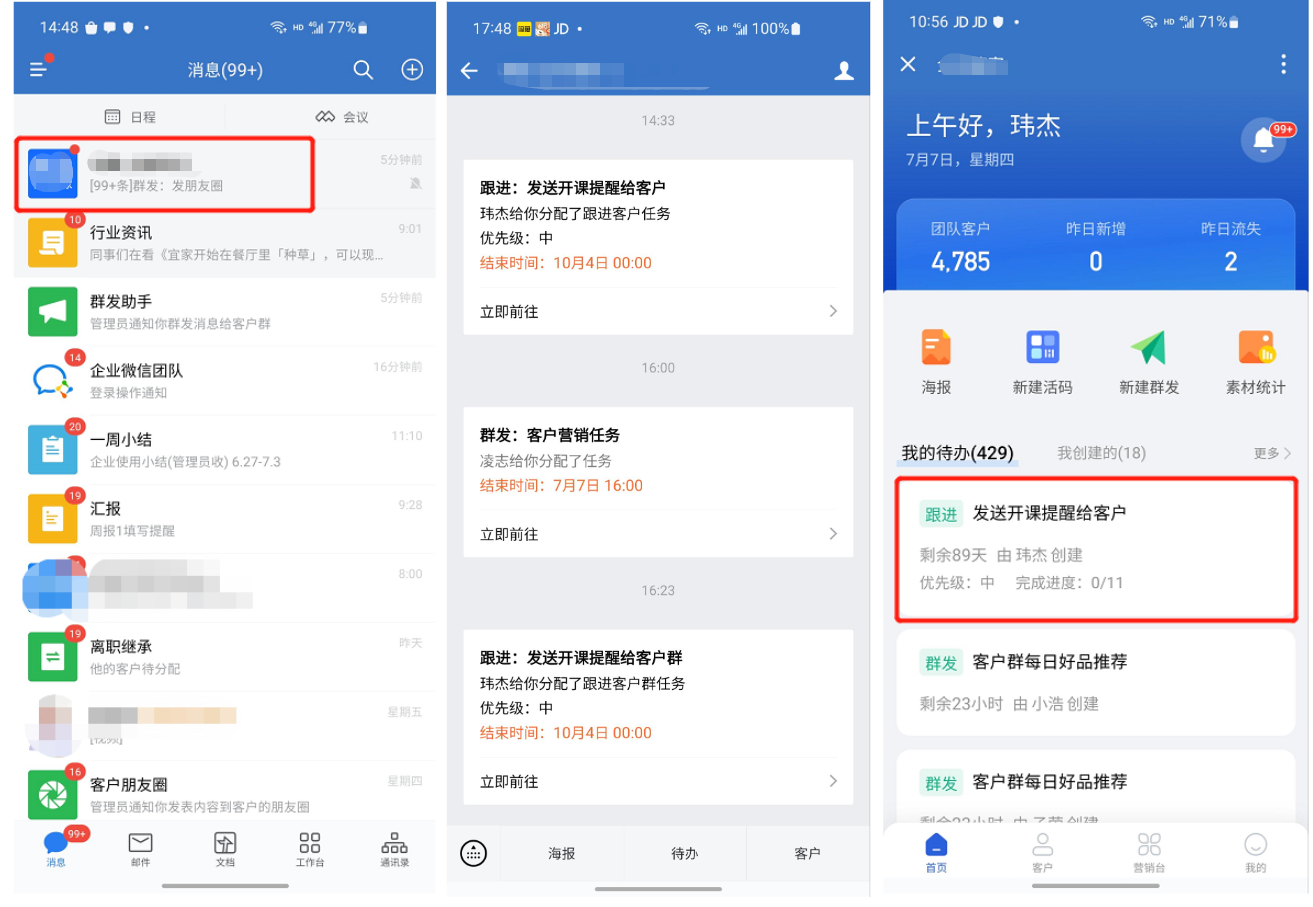 什么是跟进任务？ - 操作截图 32