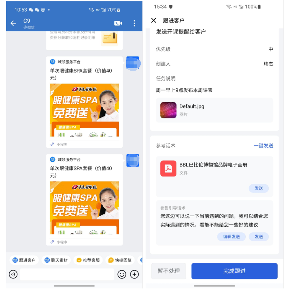 什么是跟进任务？ - 操作截图 24