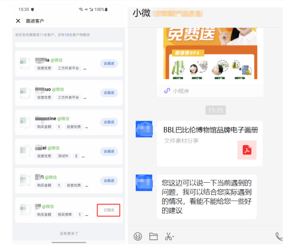 什么是跟进任务？ - 操作截图 26