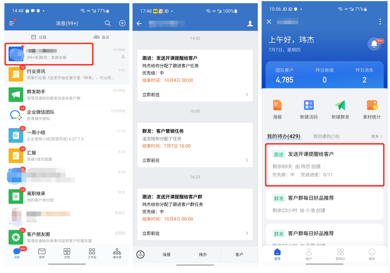 什么是跟进任务？ - 操作截图 27