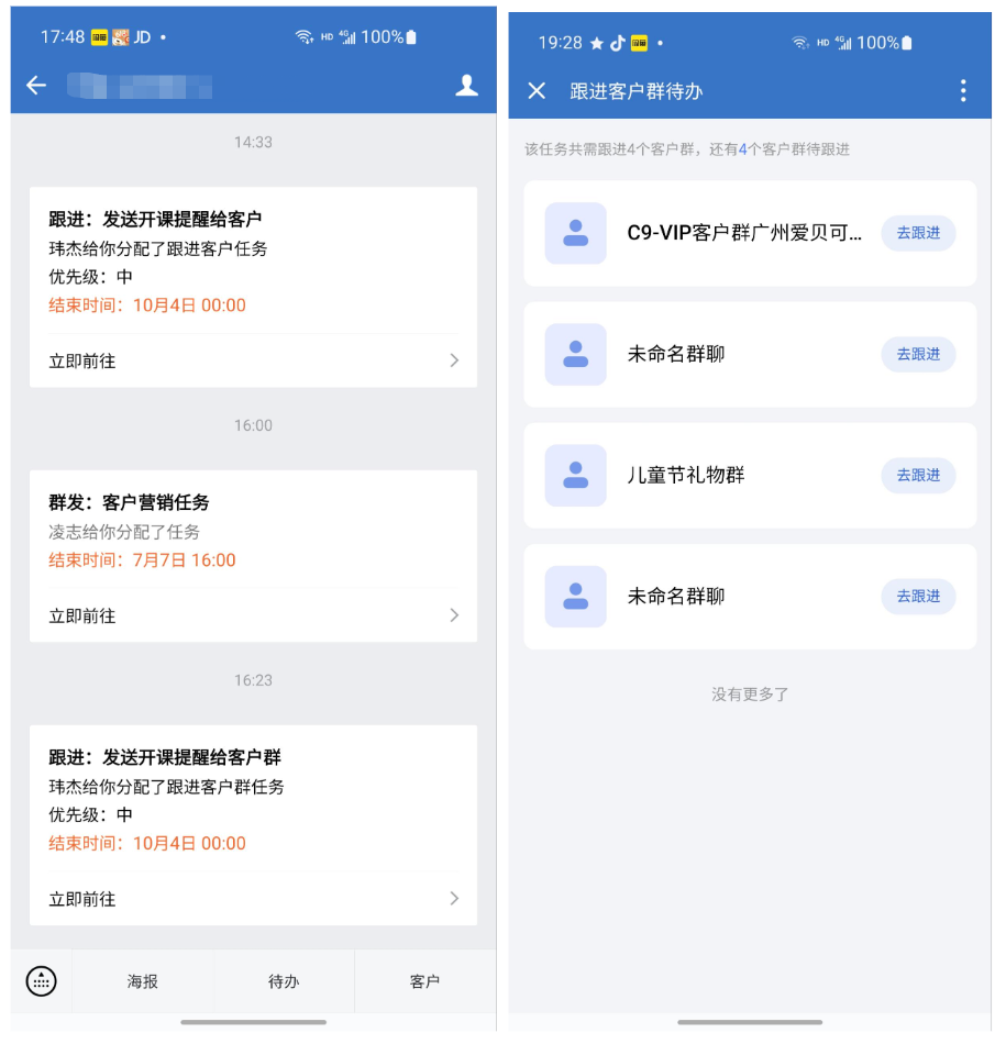 什么是跟进任务？ - 操作截图 28