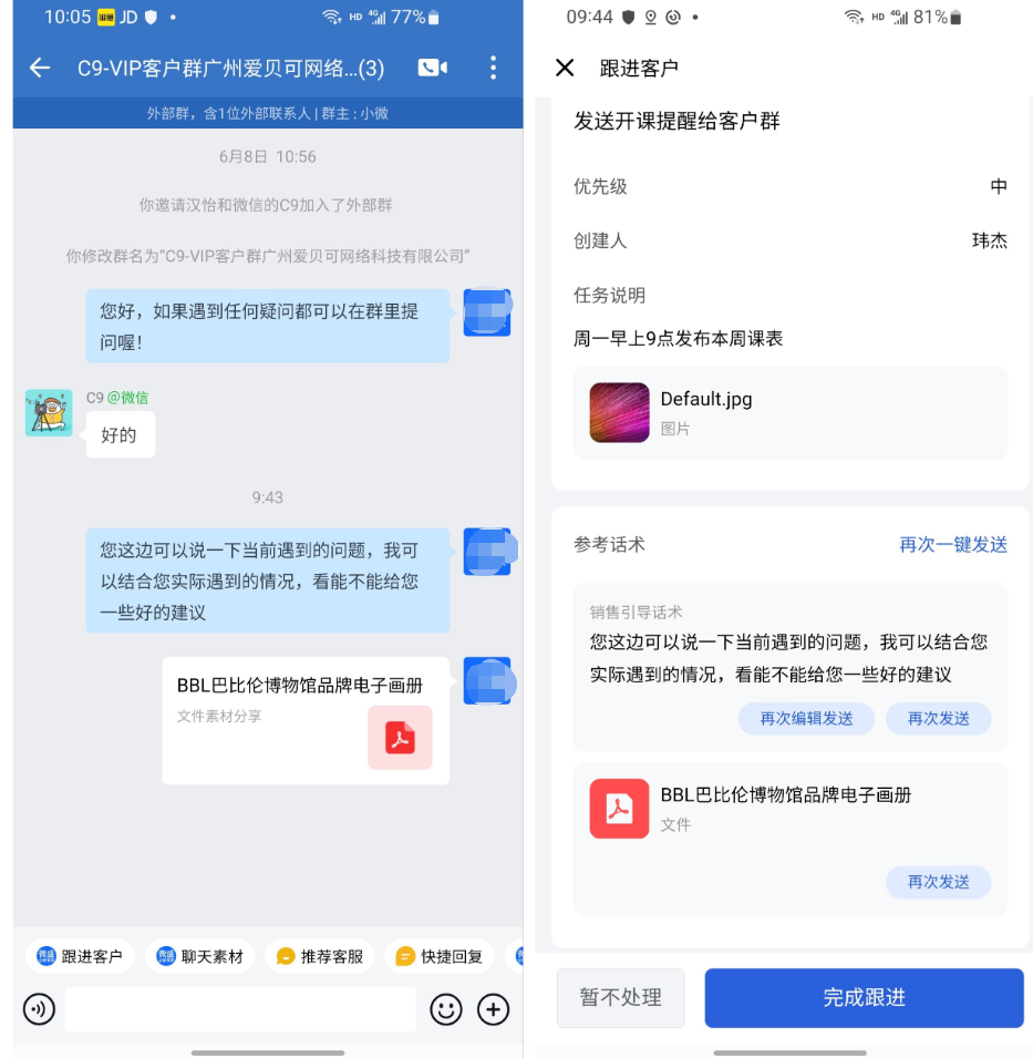 什么是跟进任务？ - 操作截图 29