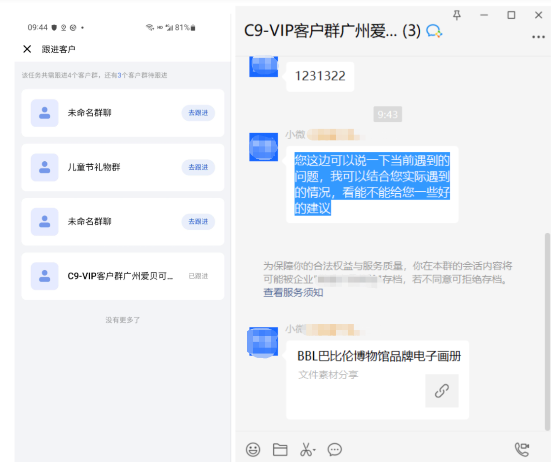 什么是跟进任务？ - 操作截图 31
