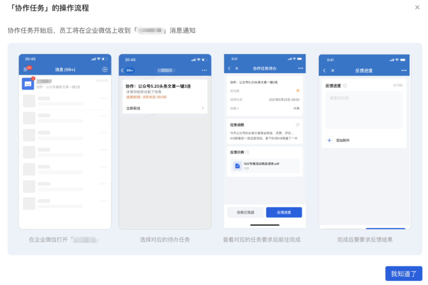什么是跟进任务？ - 操作截图 50