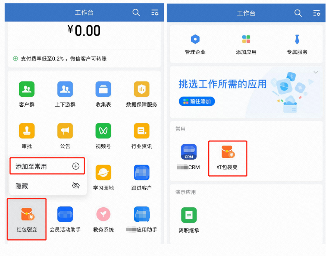 什么是工作台快捷入口 - 操作截图 2