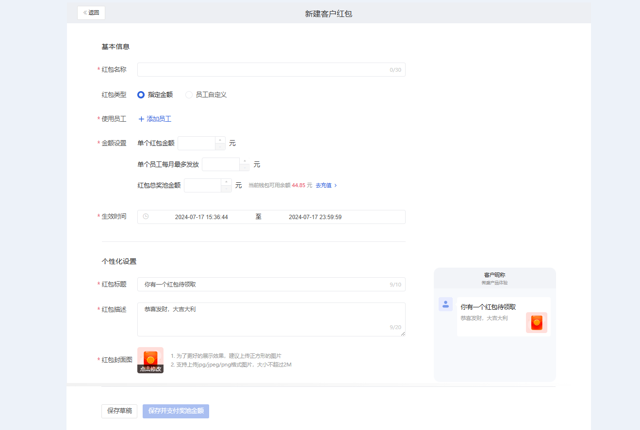 什么是红包活动 - 操作截图 3