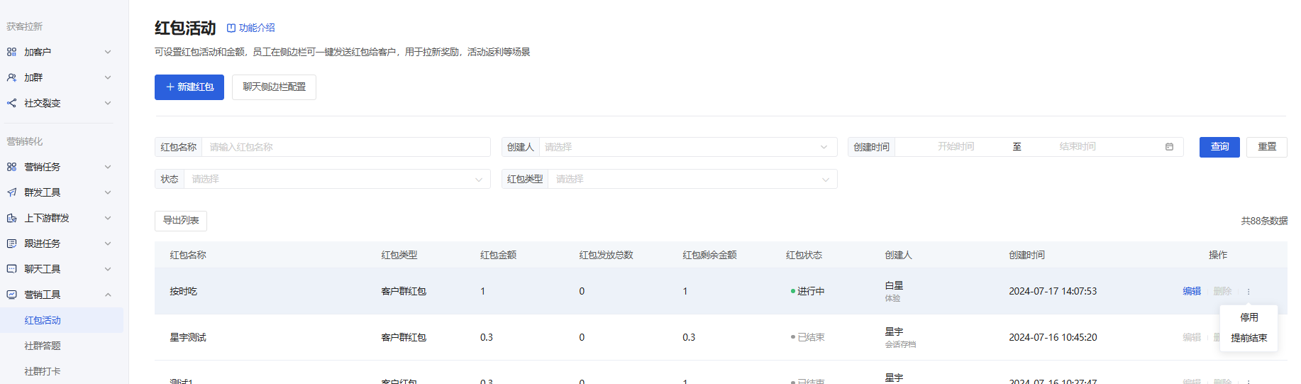 什么是红包活动 - 操作截图 5