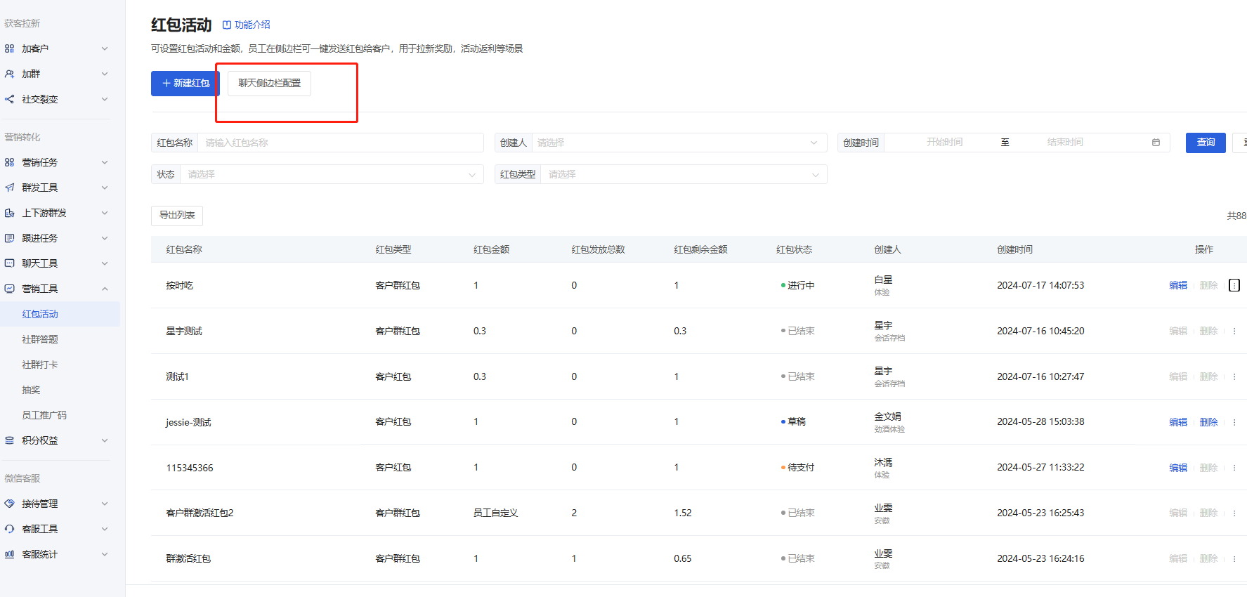 什么是红包活动 - 操作截图 6