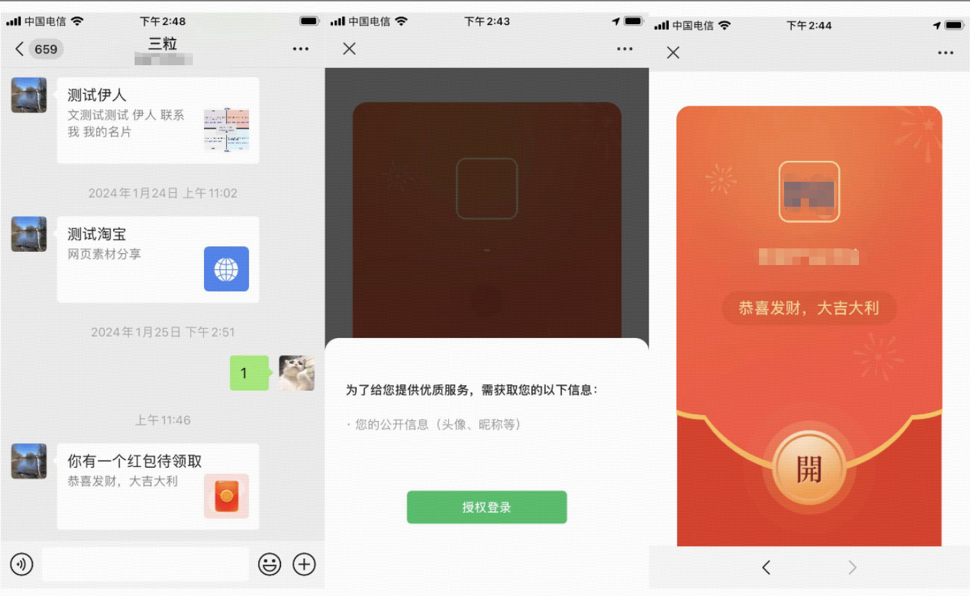 什么是红包活动 - 操作截图 11