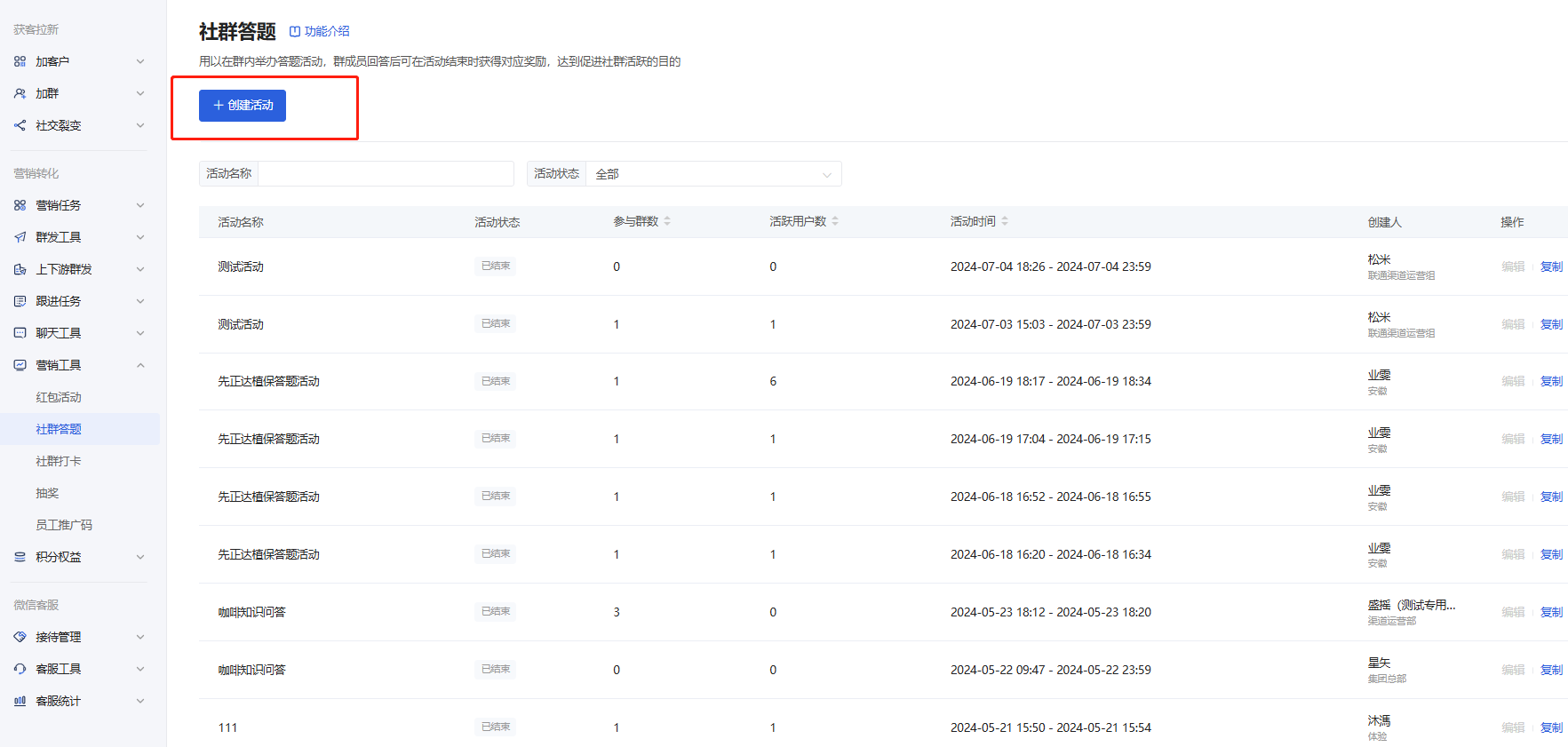 什么是社群答题 - 操作截图 4