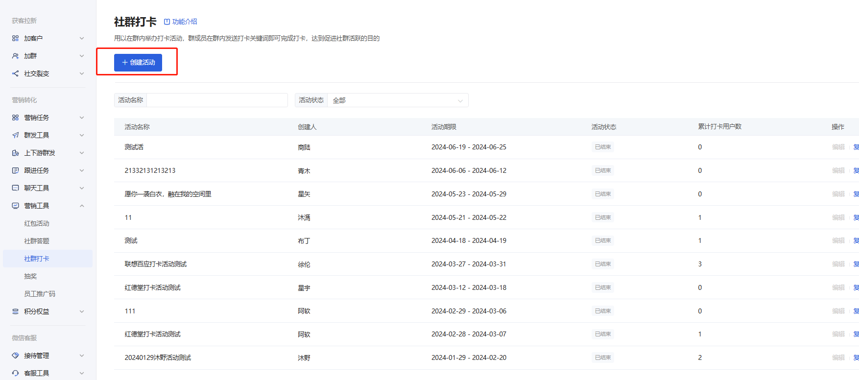 什么是群打卡 - 操作截图 2