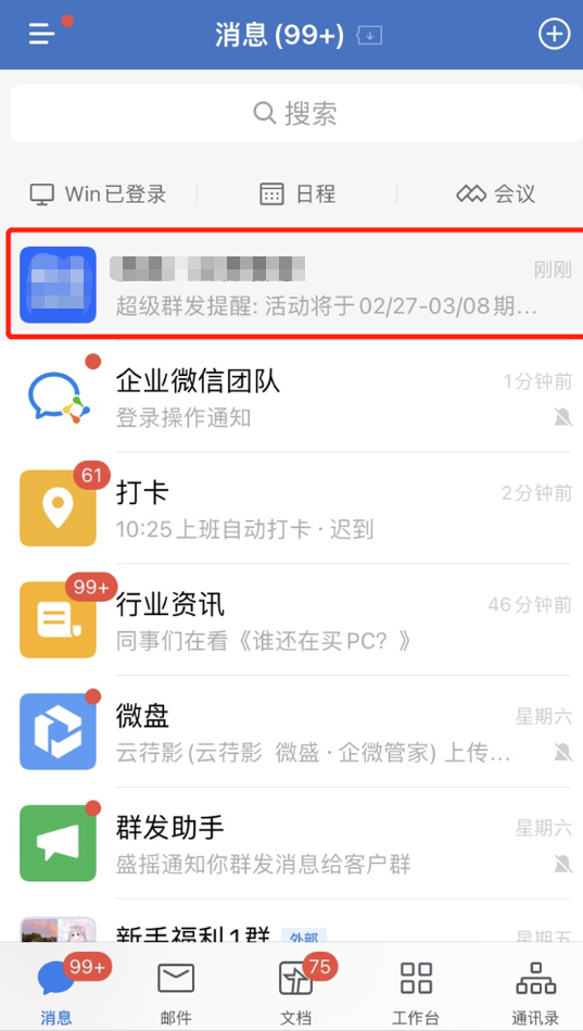 什么是群打卡 - 操作截图 24
