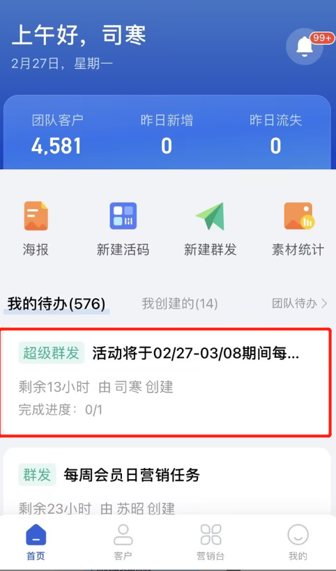 什么是群打卡 - 操作截图 26
