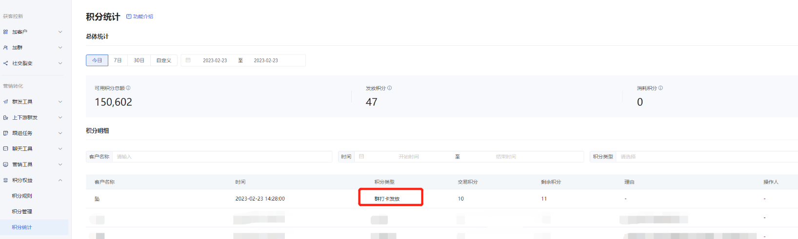 什么是群打卡 - 操作截图 31