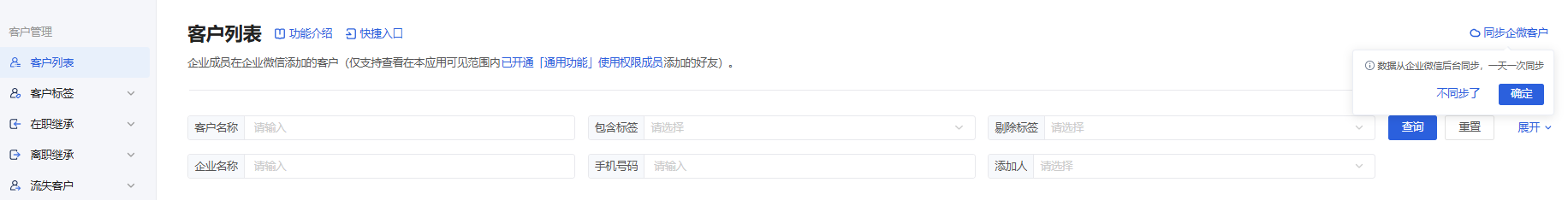 什么是客户列表 - 操作截图 4