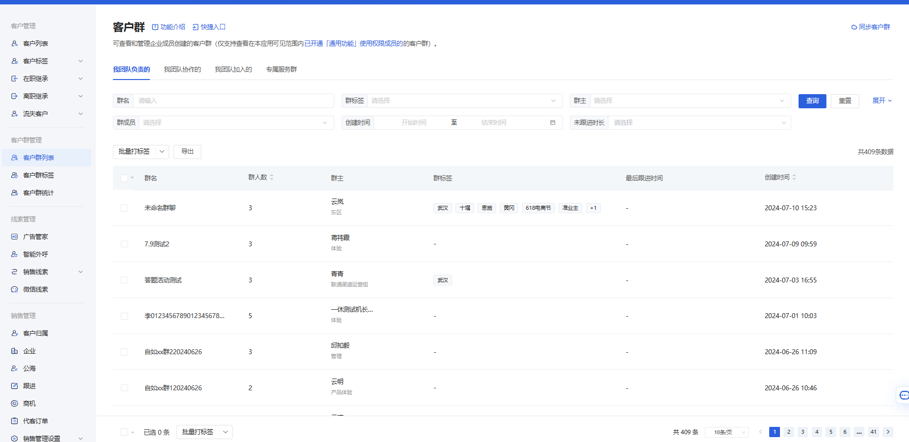 什么是客户群 - 操作截图 1