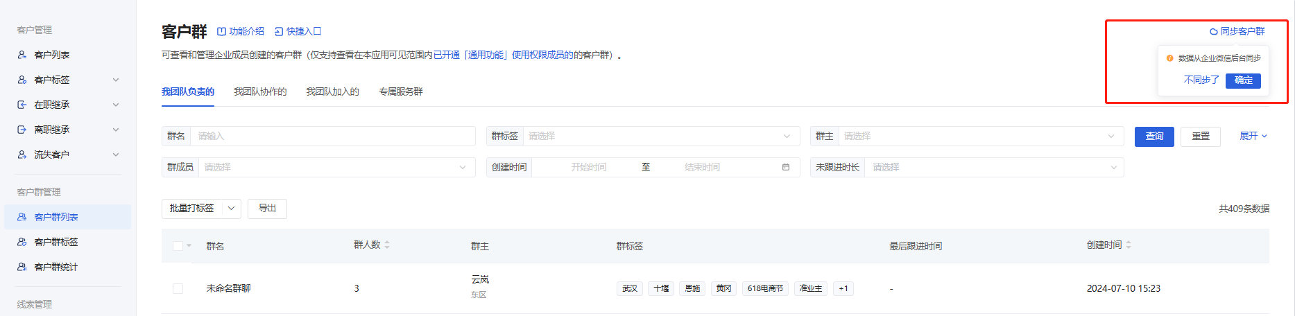 什么是客户群 - 操作截图 3