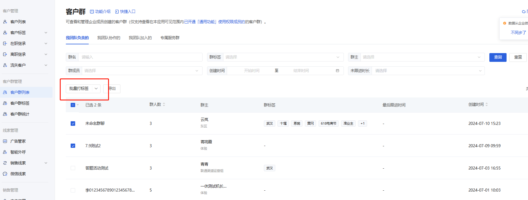 什么是客户群 - 操作截图 11