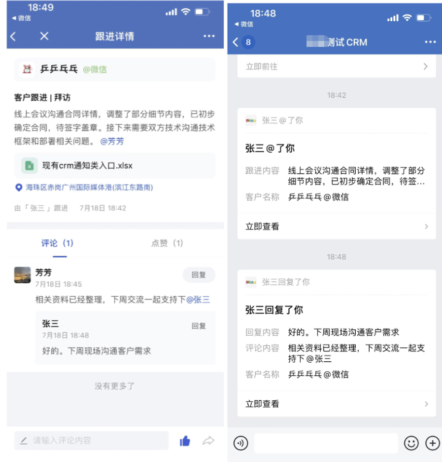 什么是跟进 - 操作截图 1