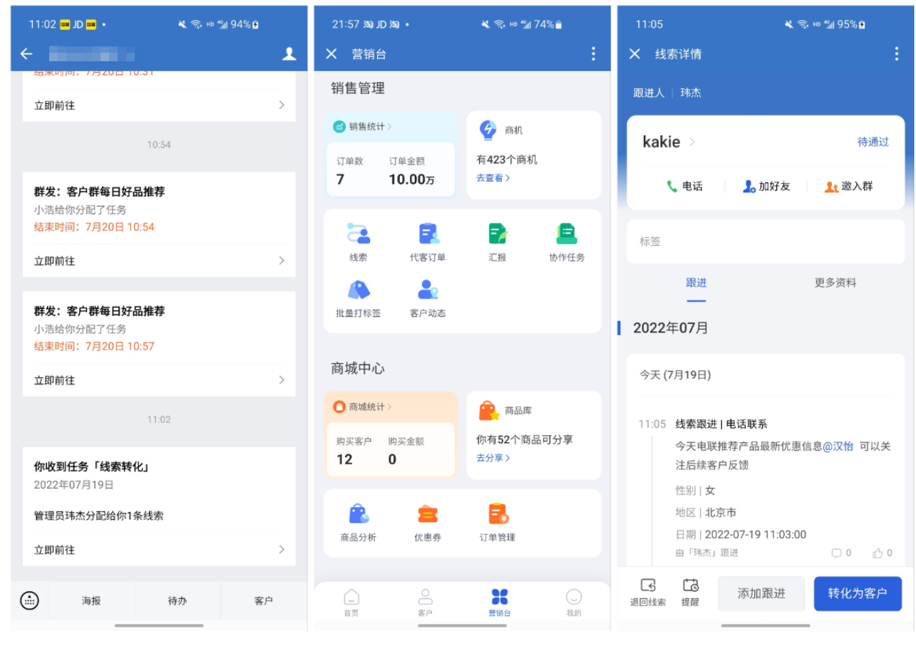 什么是跟进 - 操作截图 6
