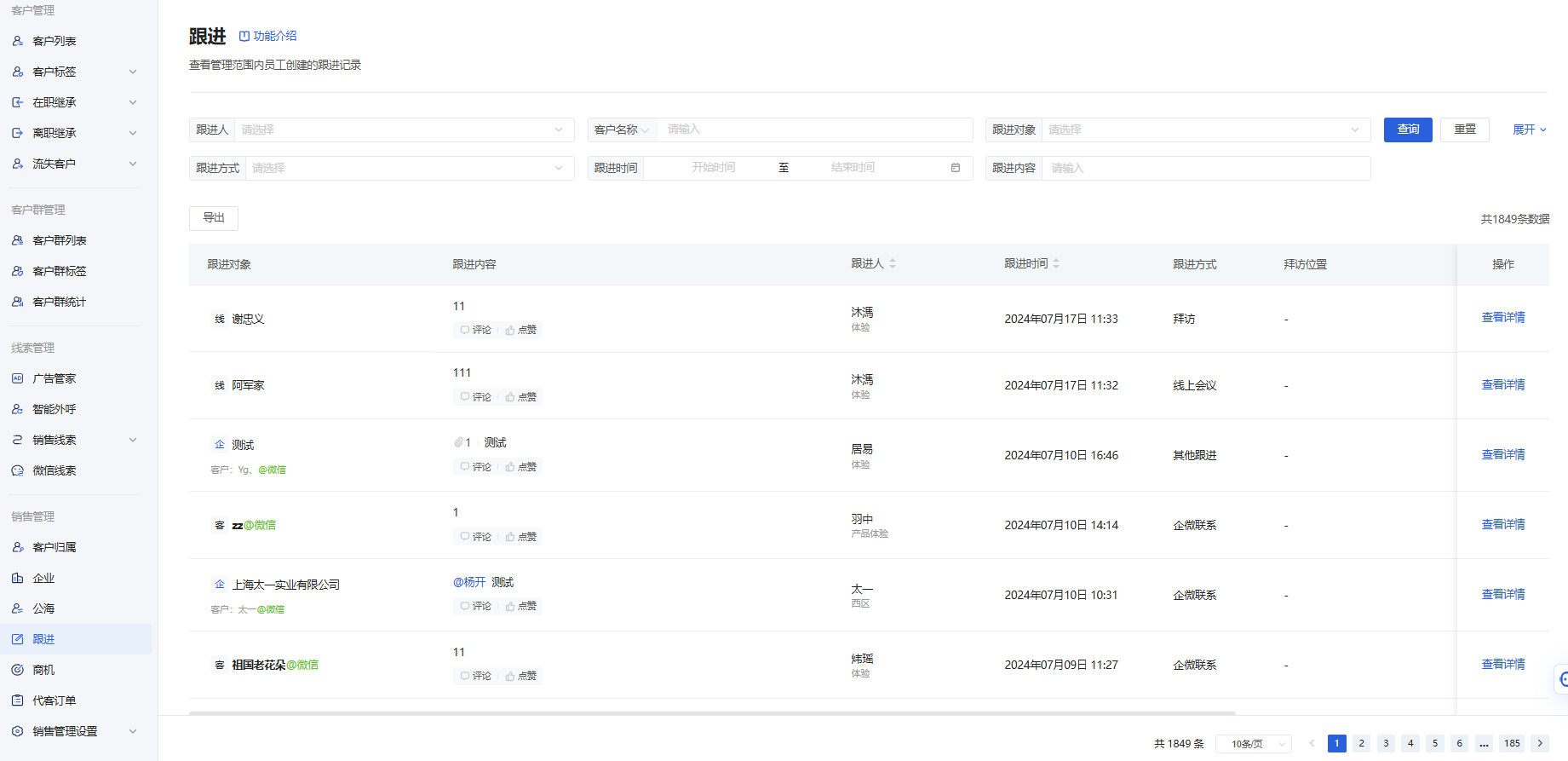 什么是跟进 - 操作截图 19