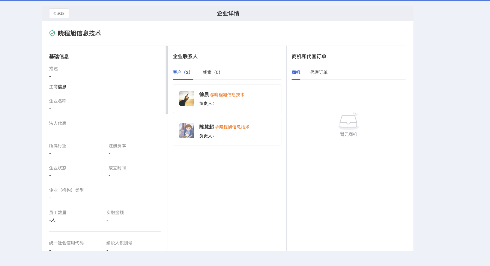 什么是企业 - 操作截图 4