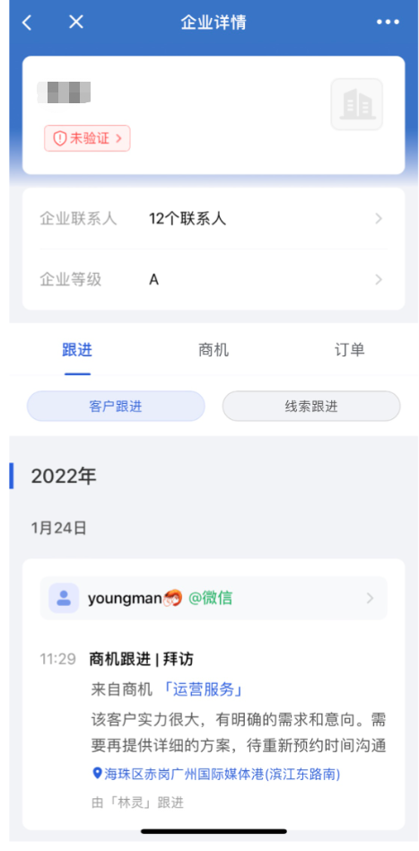 什么是企业 - 操作截图 9