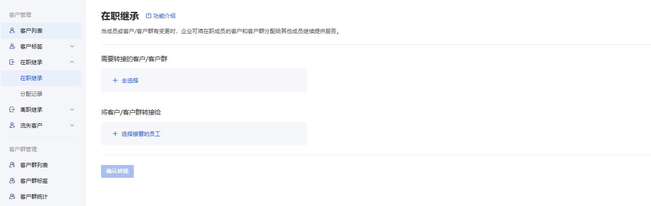 什么是在职继承 - 操作截图 1