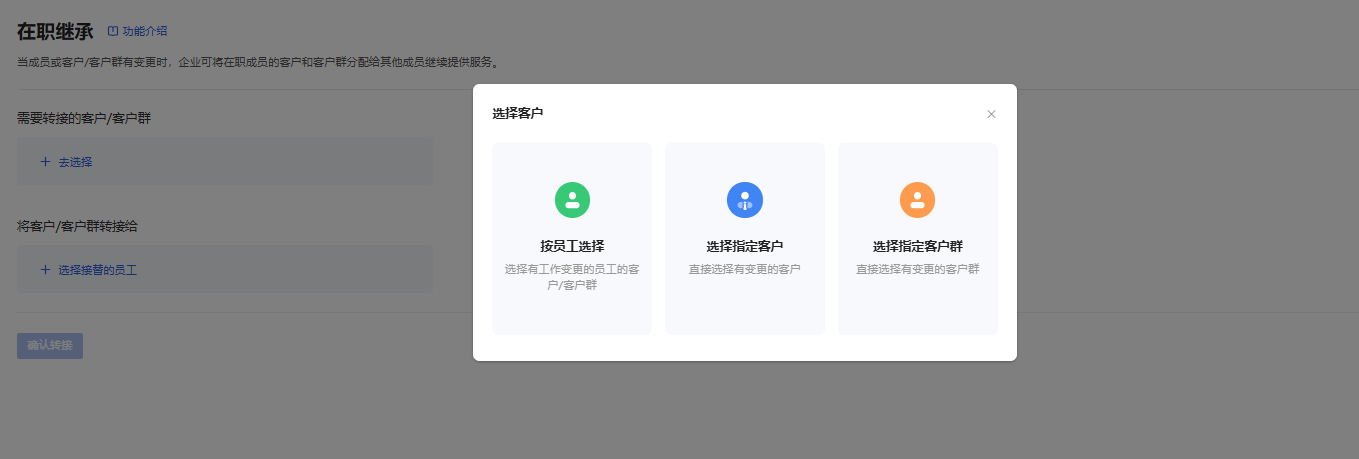 什么是在职继承 - 操作截图 2