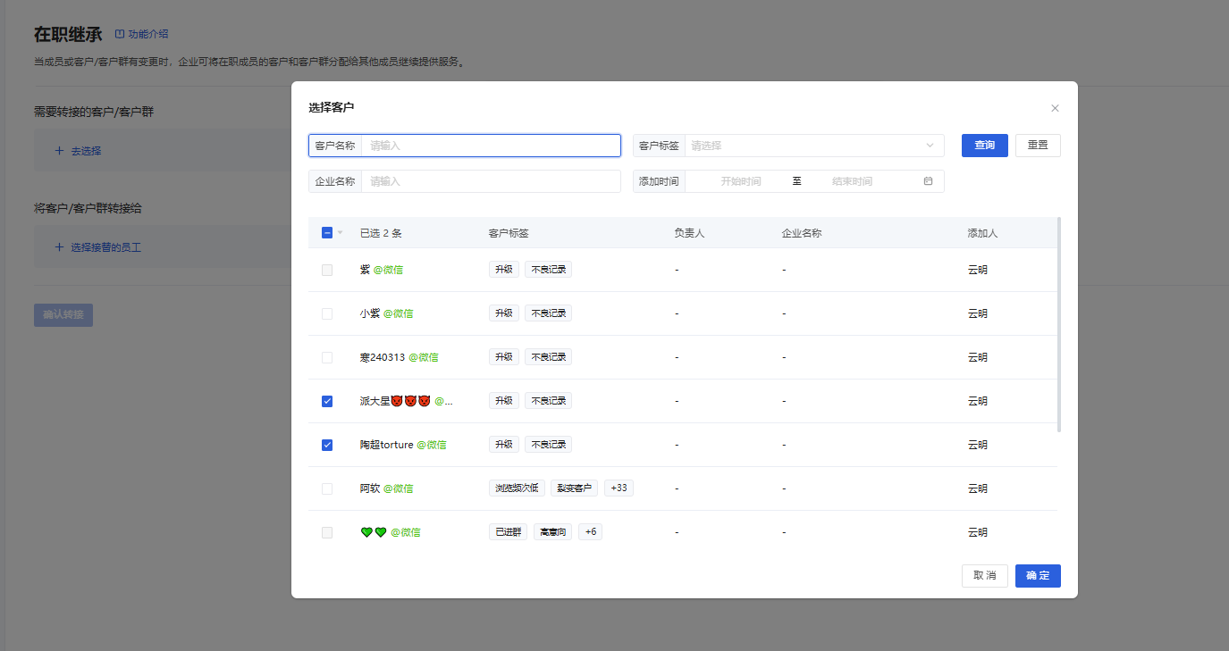 什么是在职继承 - 操作截图 4