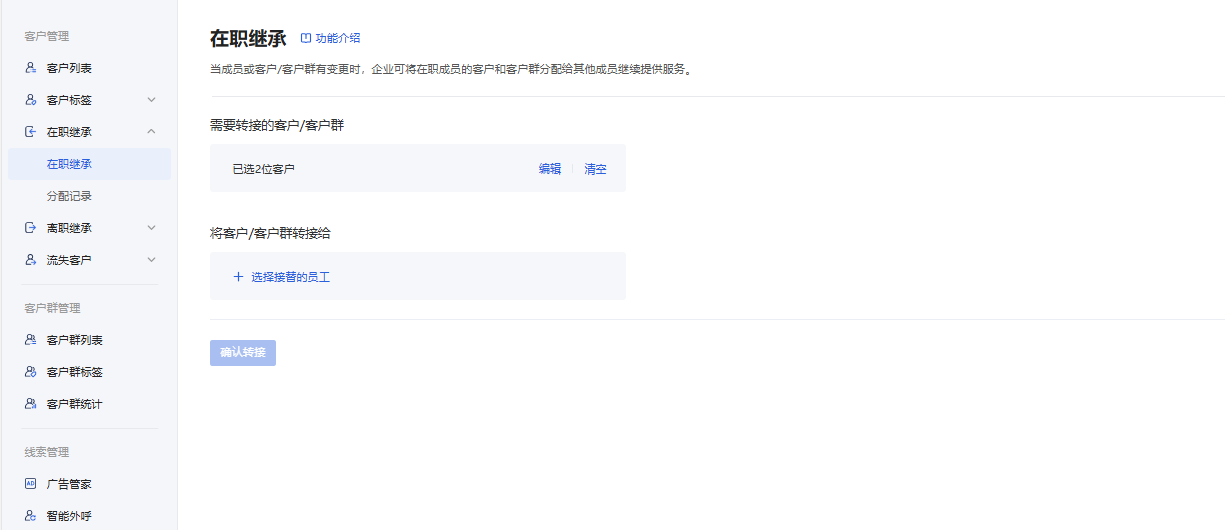 什么是在职继承 - 操作截图 5