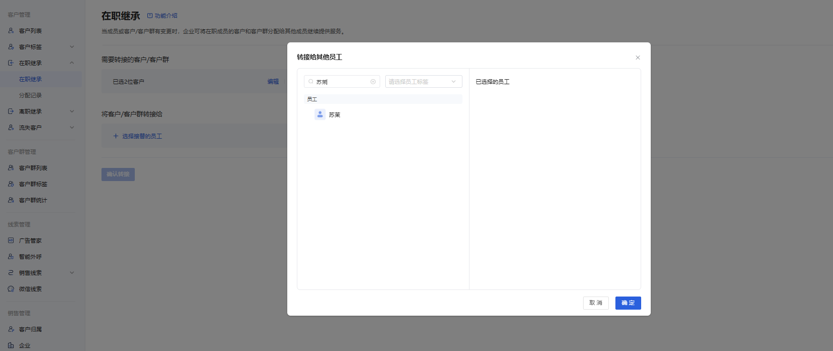 什么是在职继承 - 操作截图 6
