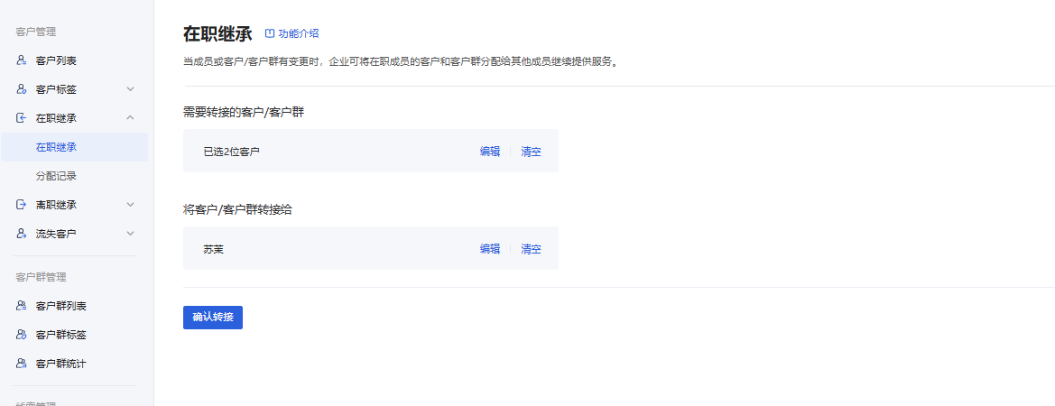 什么是在职继承 - 操作截图 7