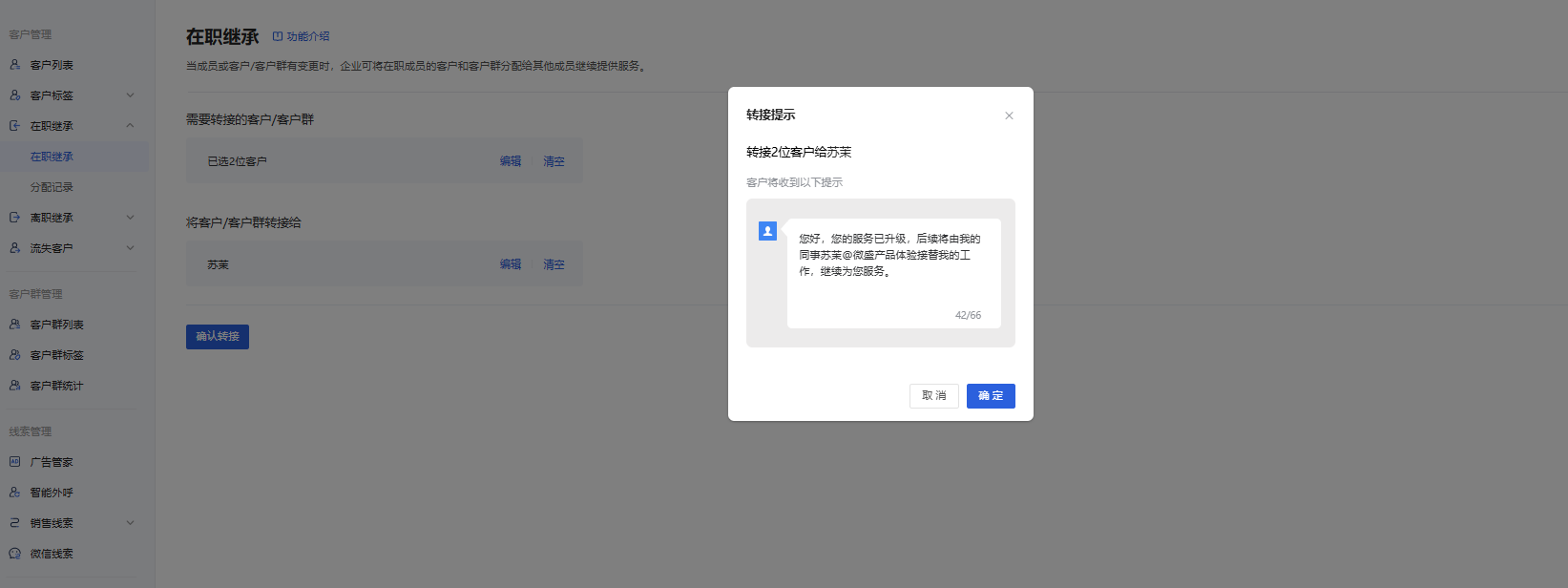 什么是在职继承 - 操作截图 8