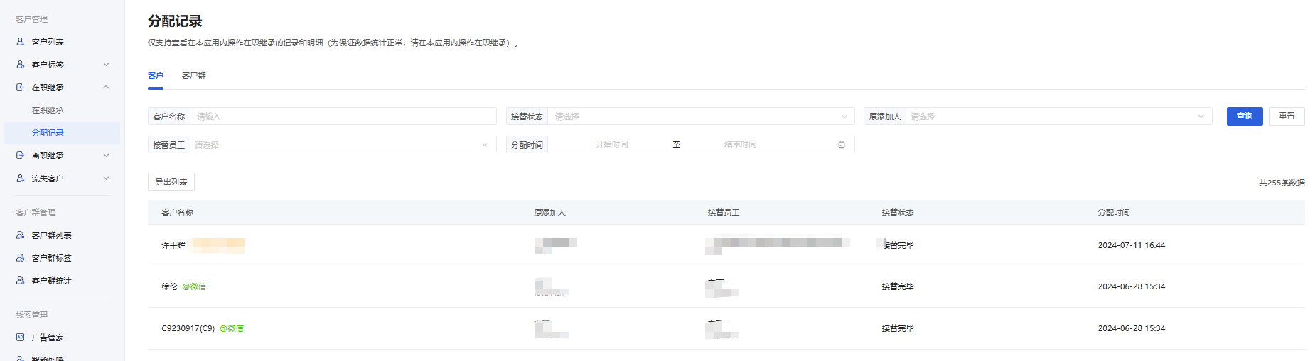什么是在职继承 - 操作截图 12