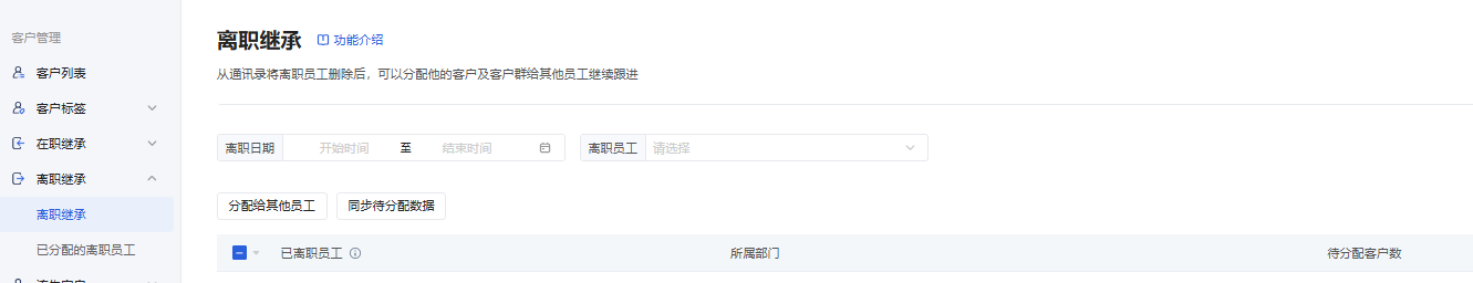 什么是离职继承 - 操作截图 10