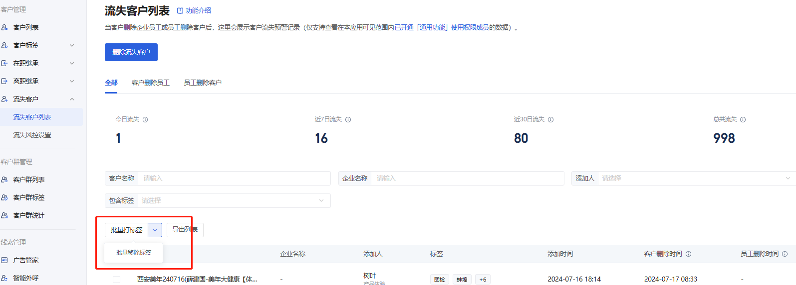 什么是流失客户 - 操作截图 8