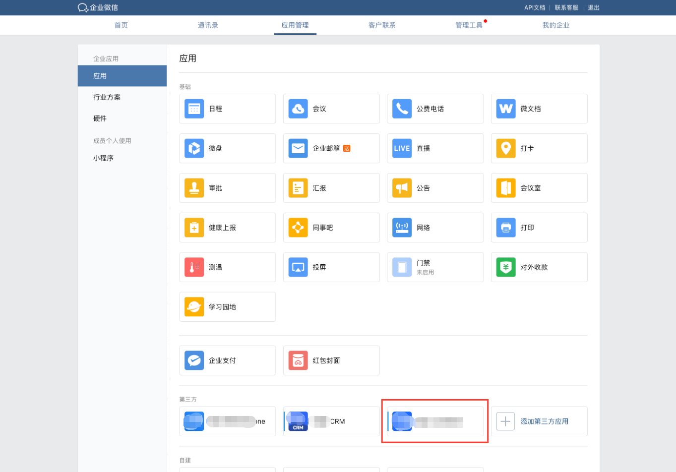 授权流程指引 - 操作截图 1