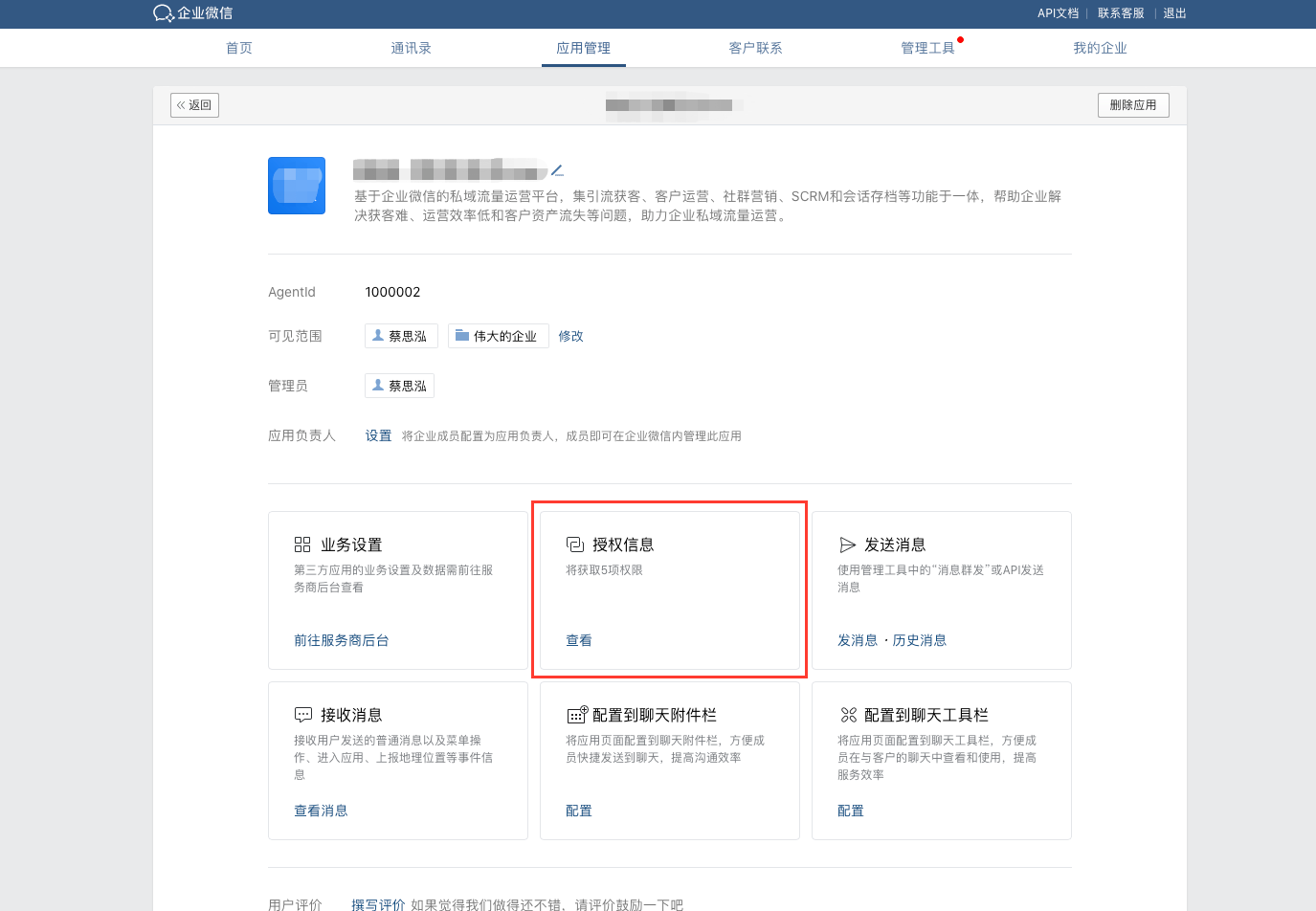 授权流程指引 - 操作截图 2