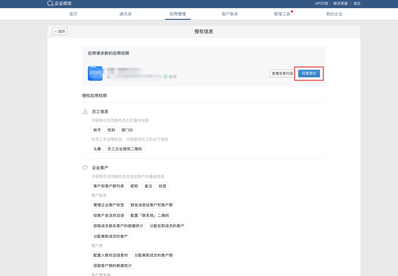 授权流程指引 - 操作截图 3