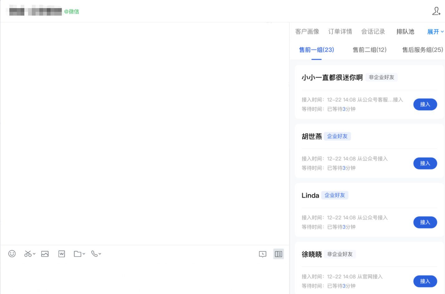 什么是微信客服? - 操作截图 6