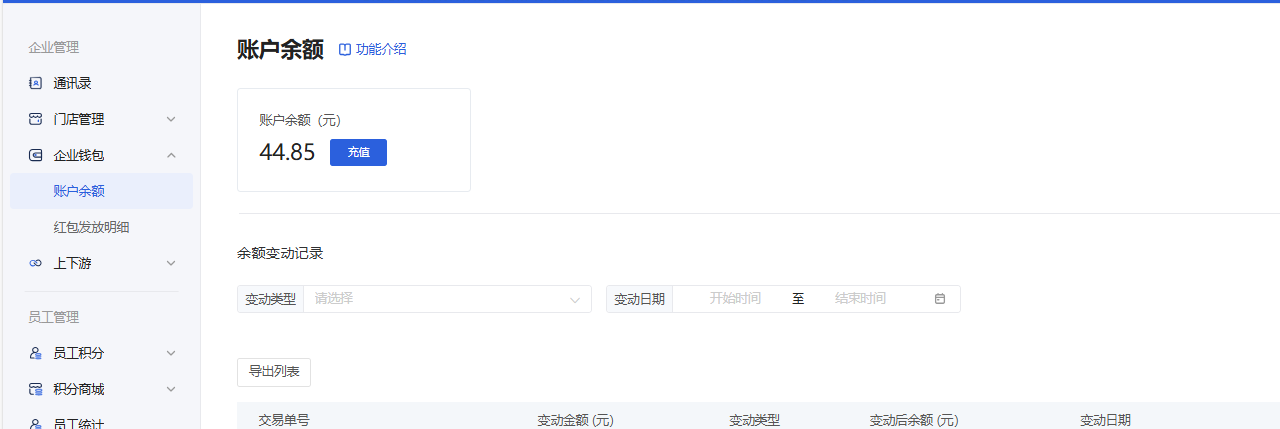 什么是客服红包活码 - 操作截图 1