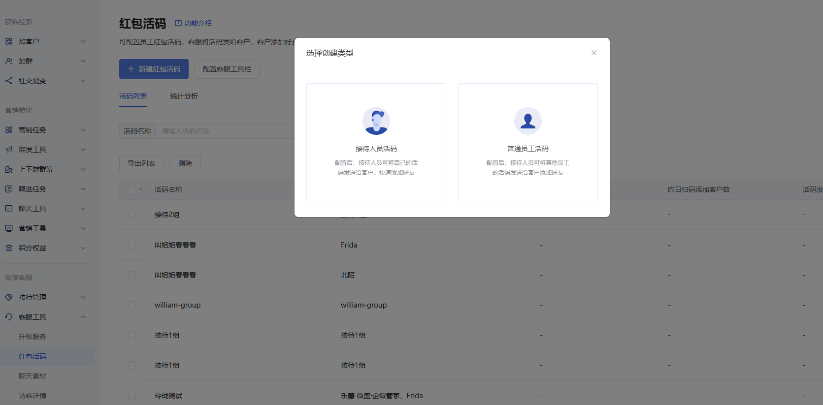 什么是客服红包活码 - 操作截图 2