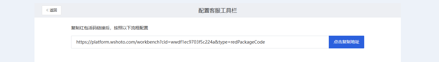 什么是客服红包活码 - 操作截图 4