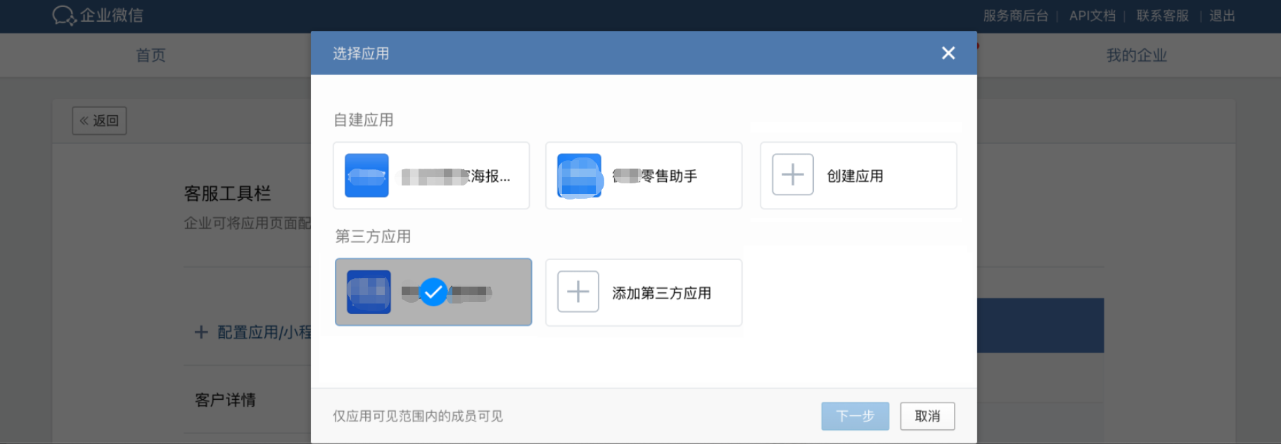 什么是客服红包活码 - 操作截图 7